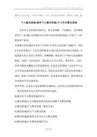 个人整改措施-教师个人整改措施-个人作风整改措施.docx