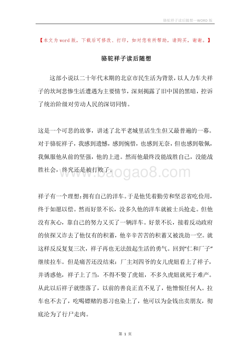 骆驼祥子读后随想.docx_第1页