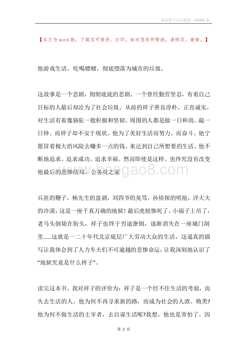 骆驼祥子读后随想.docx_第2页