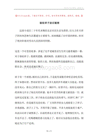 骆驼祥子读后随想.docx