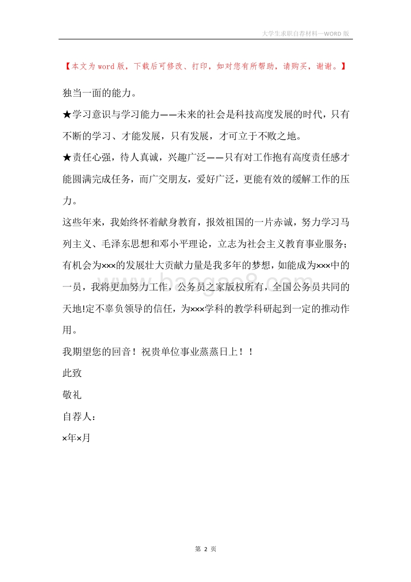 大学生求职自荐材料.docx_第2页