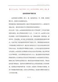 监狱系统春节慰问信.docx