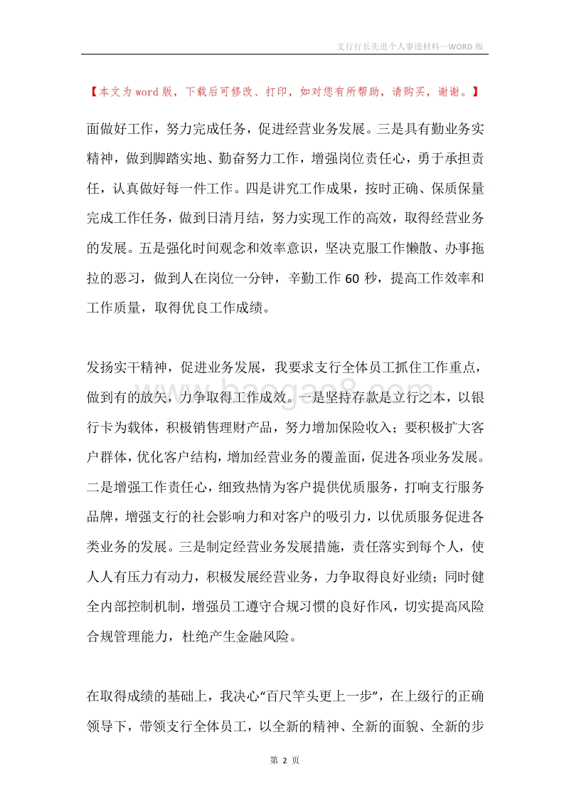 支行行长先进个人事迹材料.docx_第2页