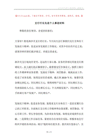 支行行长先进个人事迹材料.docx