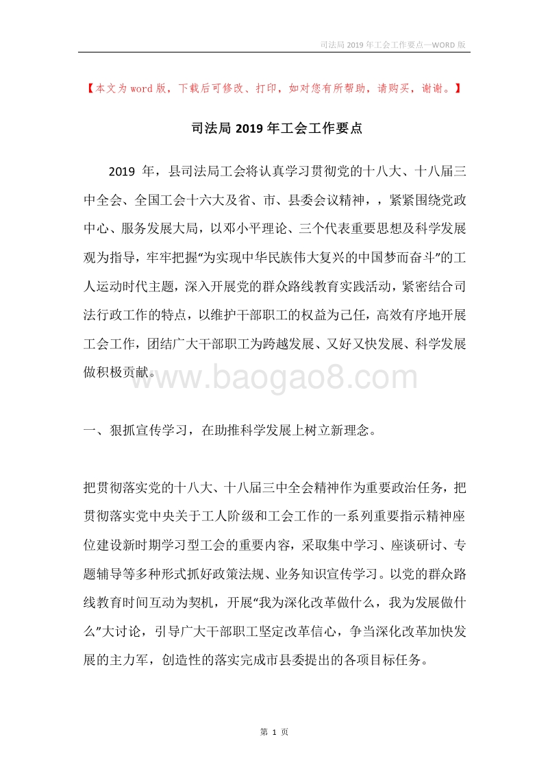 司法局2019年工会工作要点.docx_第1页