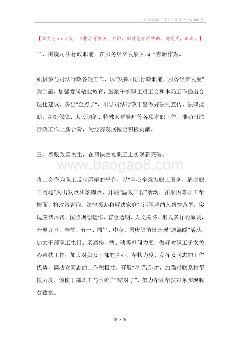 司法局2019年工会工作要点.docx_第2页