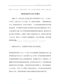 司法局2019年工会工作要点.docx