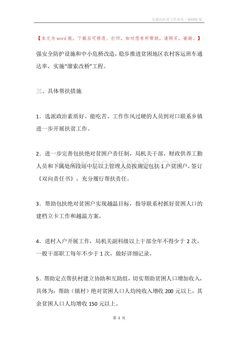 交通局扶贫工作意见.docx_第2页