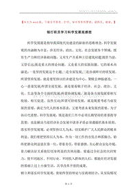 银行职员学习科学发展观感想.docx