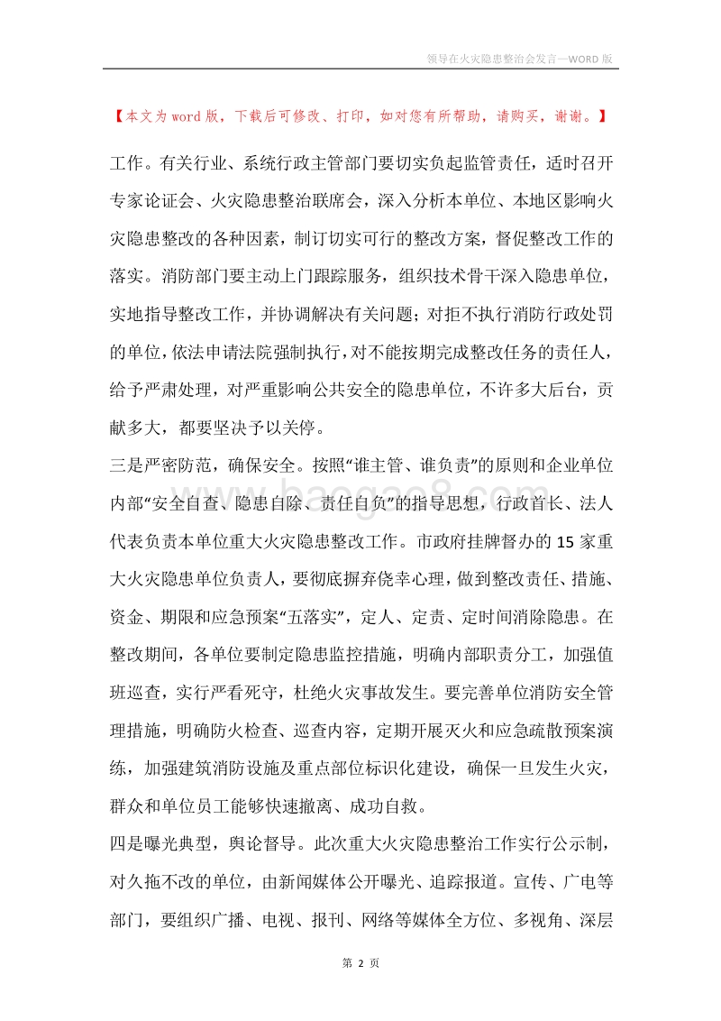 领导在火灾隐患整治会发言.docx_第2页