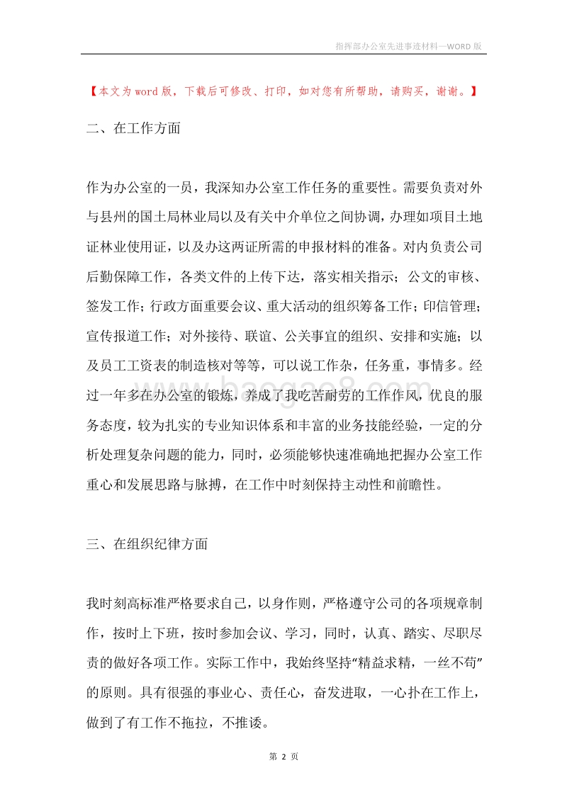 指挥部办公室先进事迹材料.docx_第2页