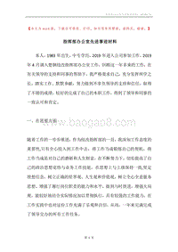指挥部办公室先进事迹材料.docx