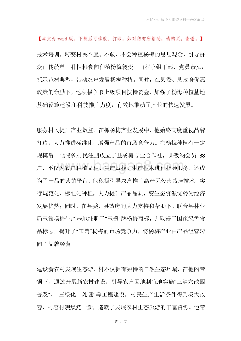 村民小组长个人事迹材料.docx_第2页