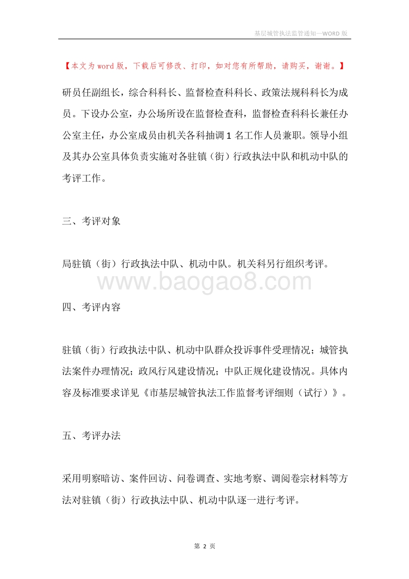 基层城管执法监管通知.docx_第2页