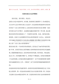 农信社创立大会开幕词.docx