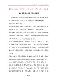 独家原创-婚礼上致父母的感谢词.docx