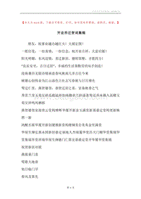 开业乔迁贺词集锦.docx
