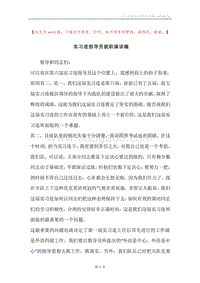 实习连指导员就职演讲稿.docx