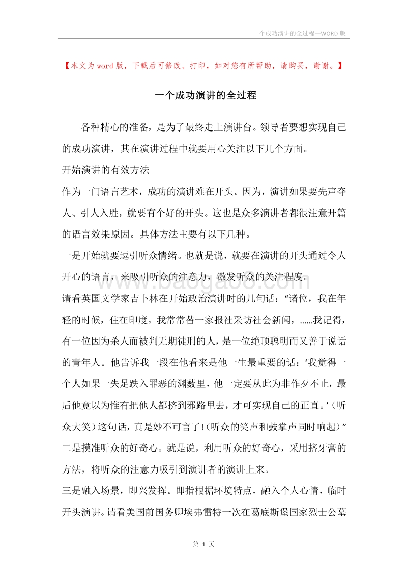 一个成功演讲的全过程.docx_第1页