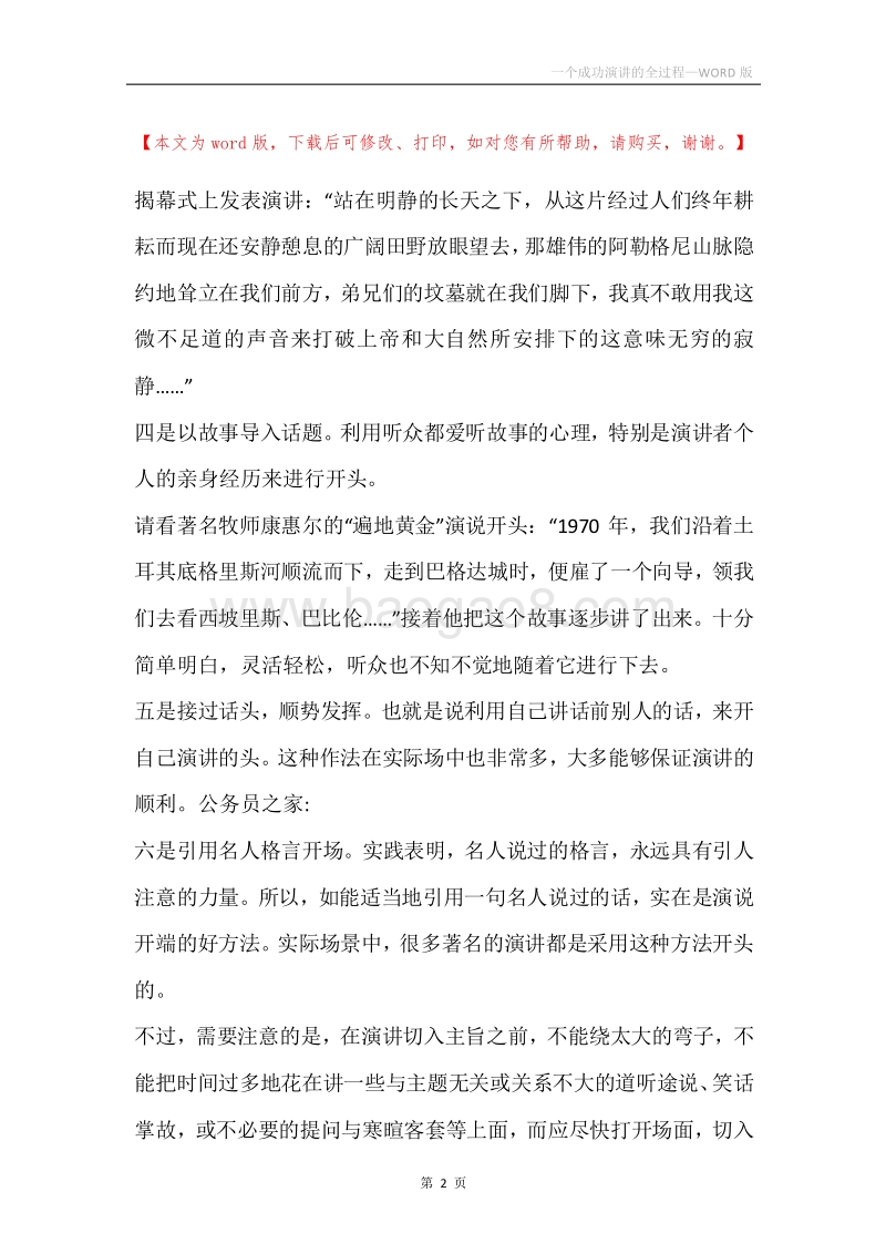 一个成功演讲的全过程.docx_第2页