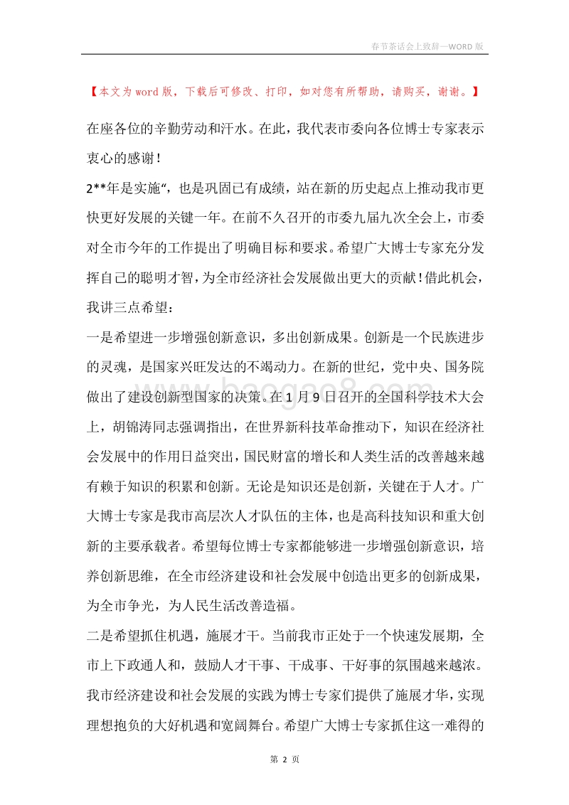 春节茶话会上致辞.docx_第2页