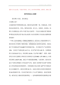 春节茶话会上致辞.docx