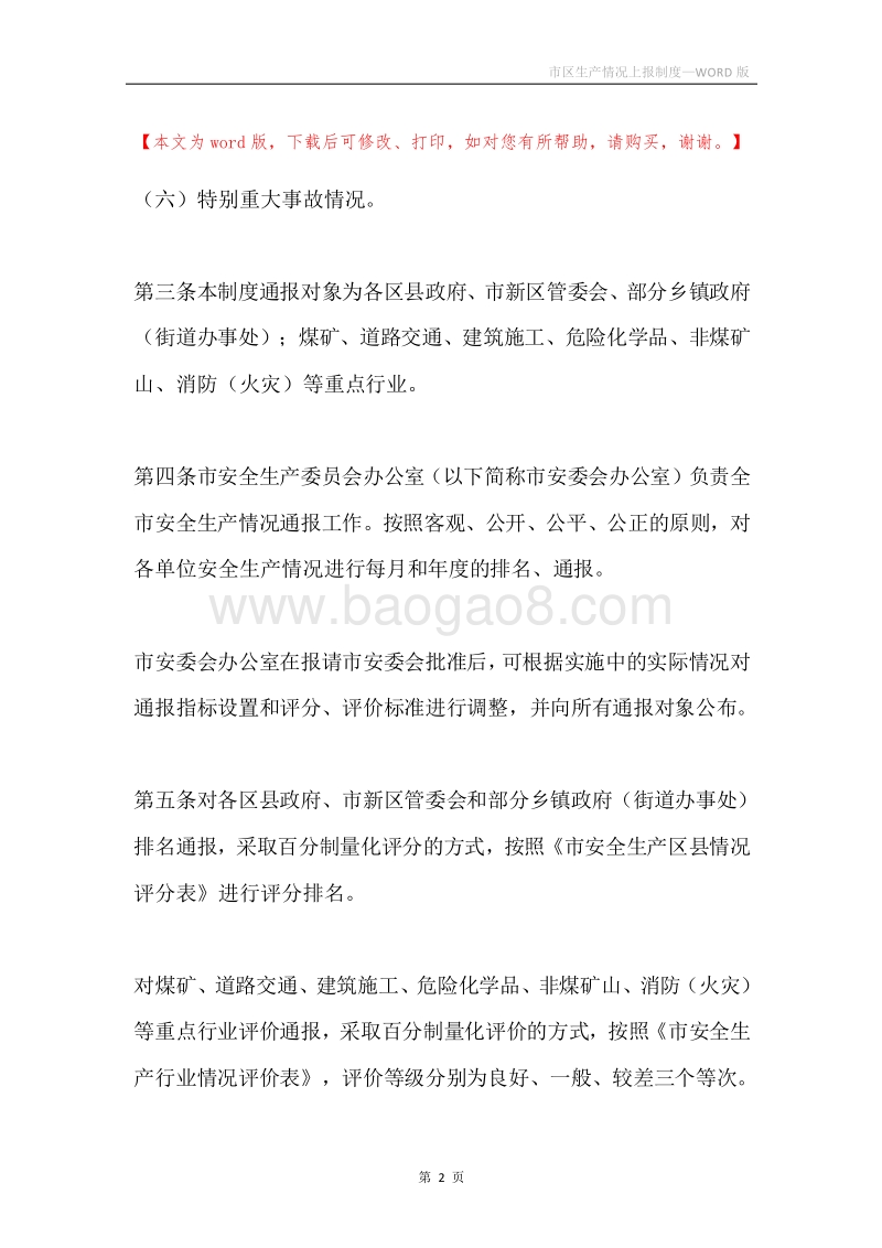 市区生产情况上报制度.docx_第2页