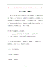 市区生产情况上报制度.docx