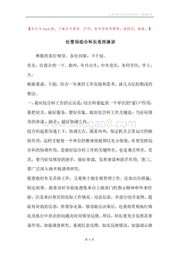 社管局综合科长竞岗演讲.docx