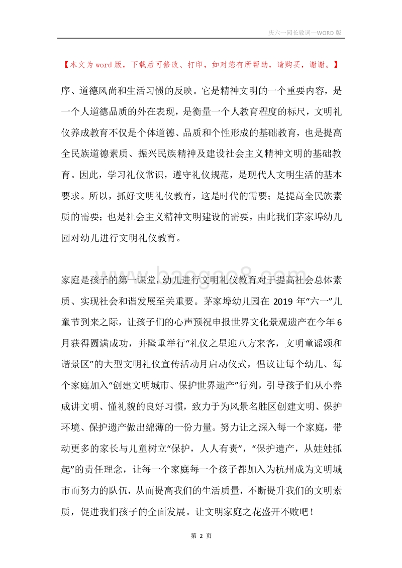 庆六一园长致词.docx_第2页