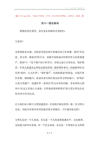 庆六一园长致词.docx