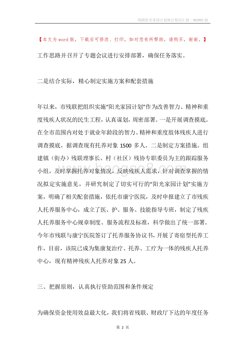 残联阳光家园计划执行情况汇报.docx_第2页