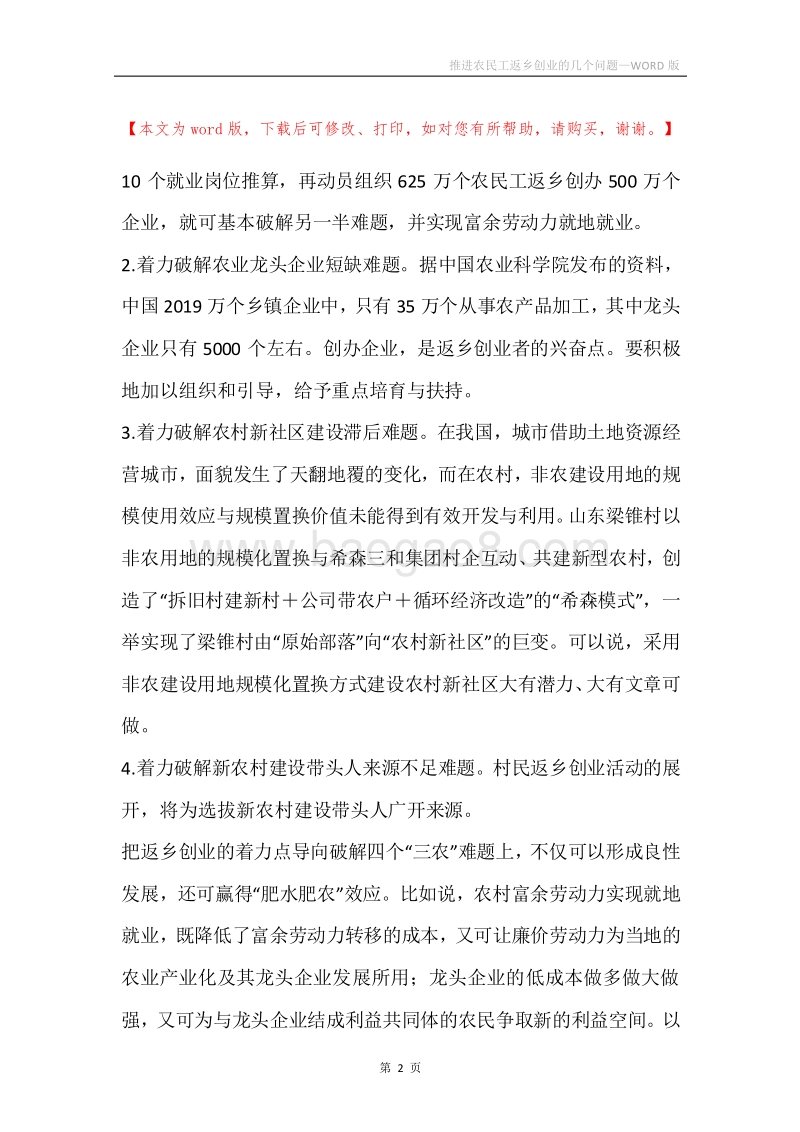推进农民工返乡创业的几个问题.docx_第2页