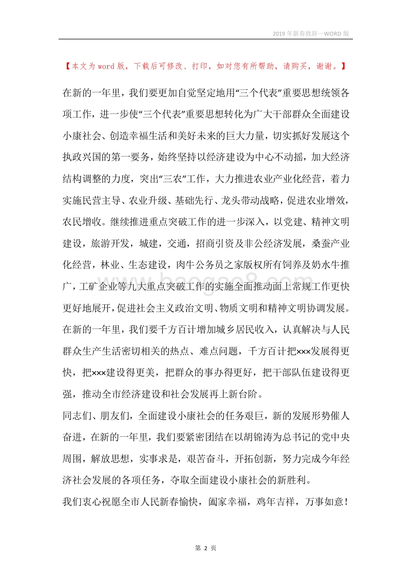 2019年新春致辞.docx_第2页