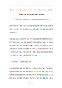 加强学校腐败风险整治自查汇报材料.docx
