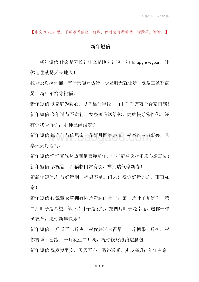 新年短信.docx_第1页