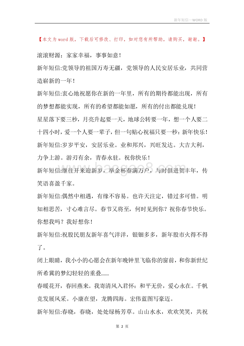 新年短信.docx_第2页