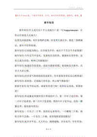 新年短信.docx