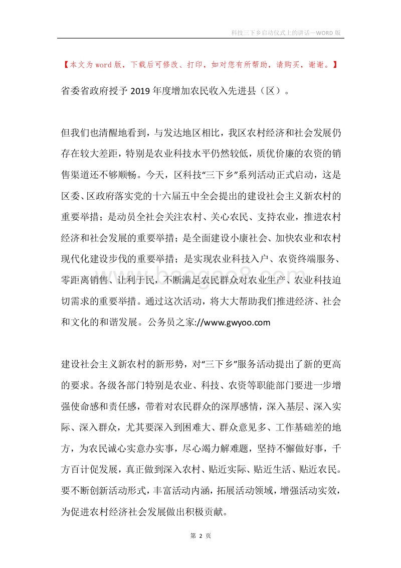 科技三下乡启动仪式上的讲话.docx_第2页