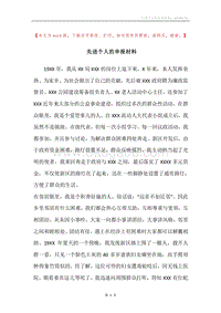 先进个人的申报材料.docx