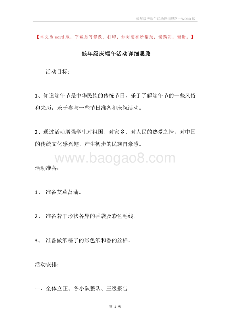 低年级庆端午活动详细思路.docx_第1页