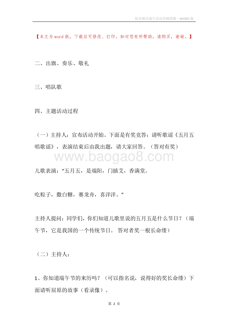 低年级庆端午活动详细思路.docx_第2页