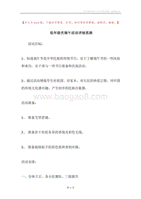 低年级庆端午活动详细思路.docx