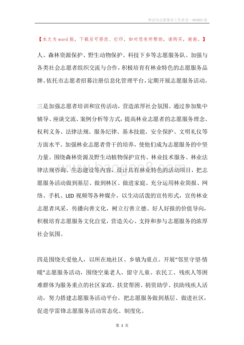林业局志愿服务工作意见.docx_第2页
