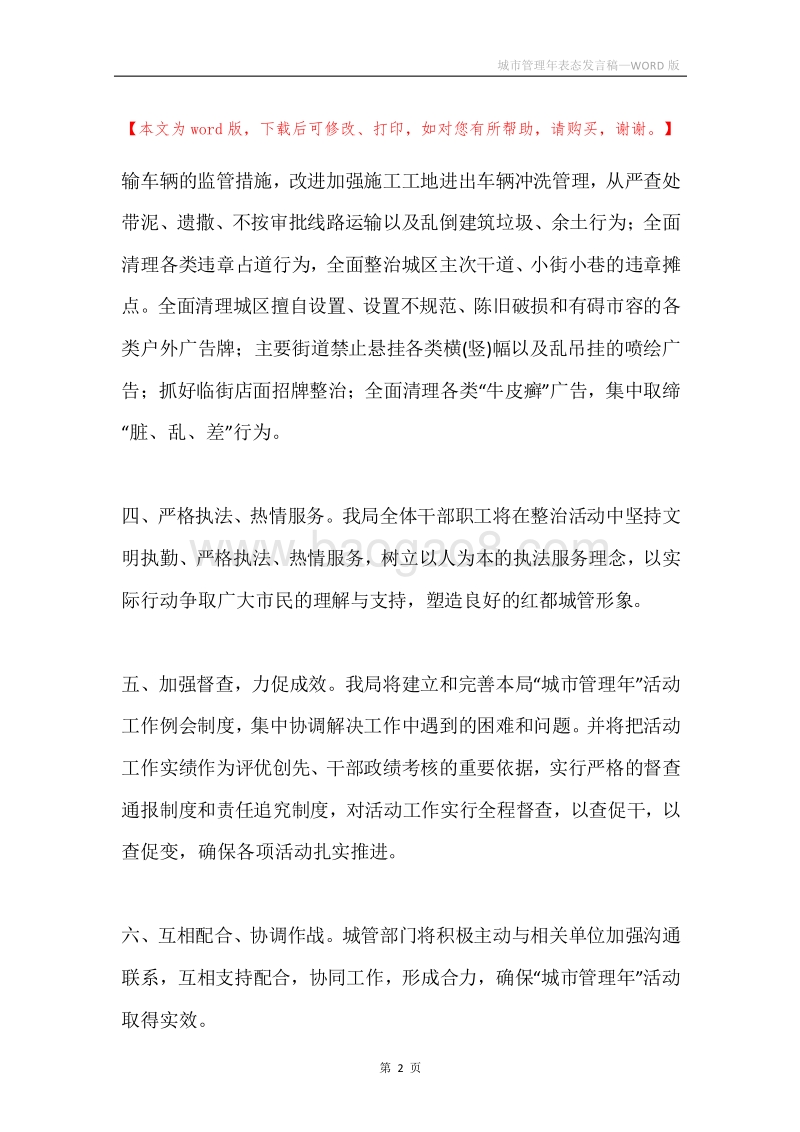 城市管理年表态发言稿.docx_第2页