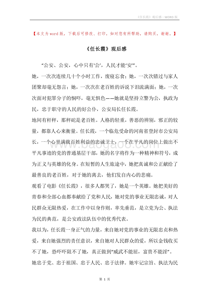《任长霞》观后感.docx_第1页