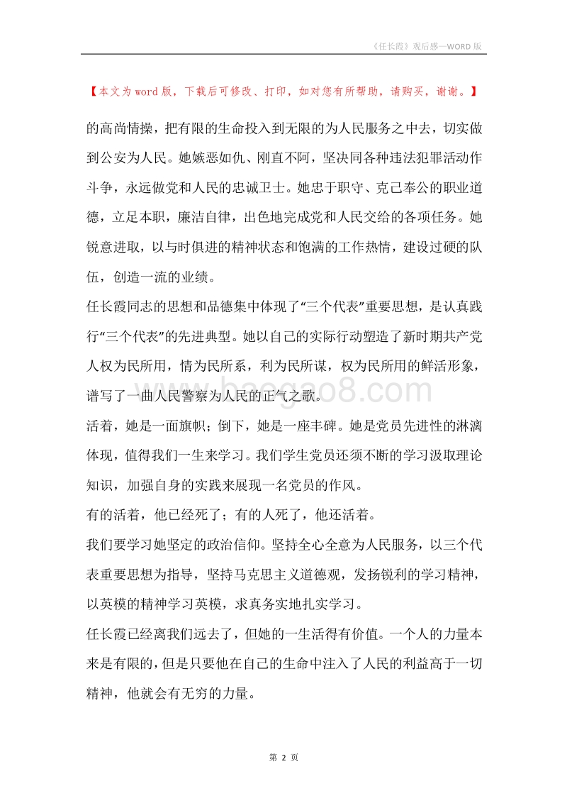 《任长霞》观后感.docx_第2页