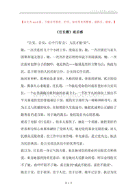 《任长霞》观后感.docx