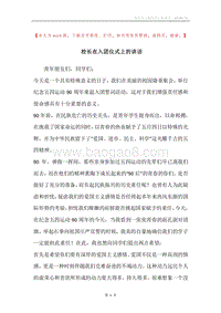 校长在入团仪式上的讲话.docx