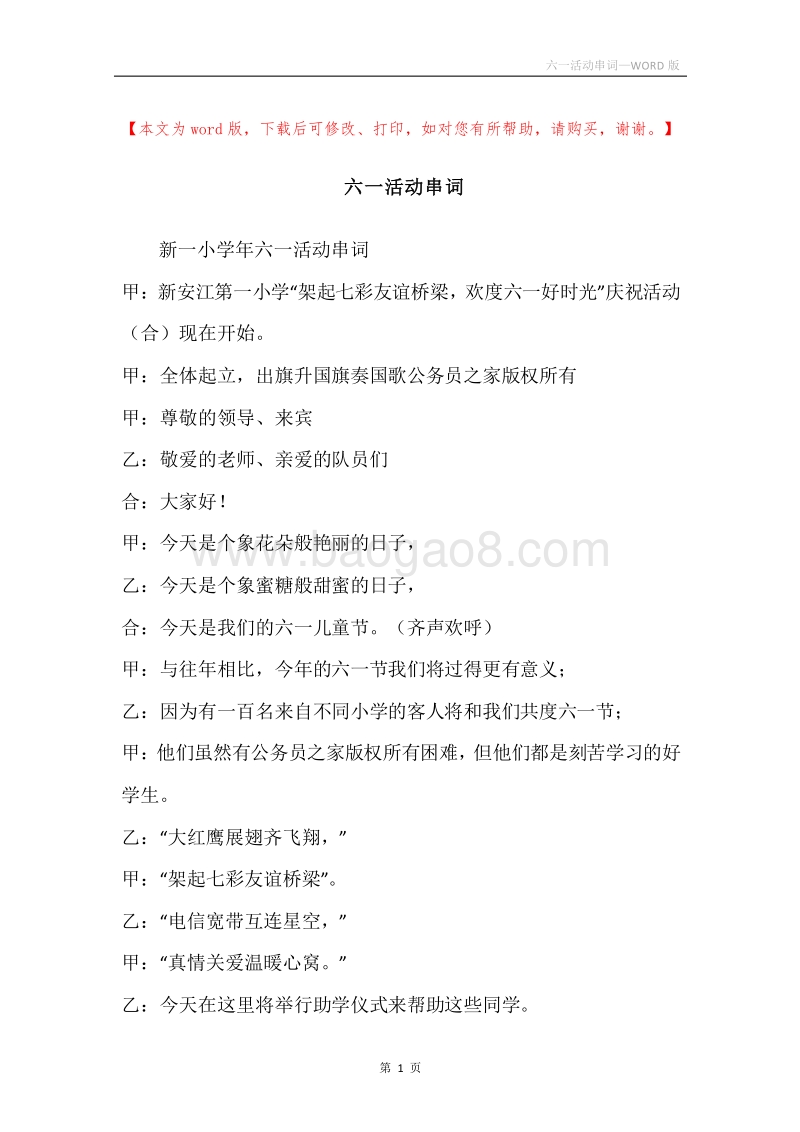 六一活动串词.docx_第1页